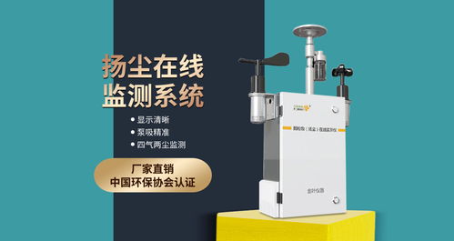 西安工地?fù)P塵在線監(jiān)測(cè)系統(tǒng)價(jià)格及金葉儀器通訊設(shè)備概述